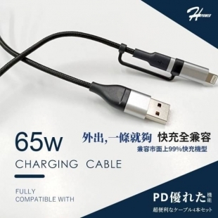 HPower 65w PD 四合一快充線.jpg