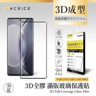 X90 滿版玻璃1.jpg