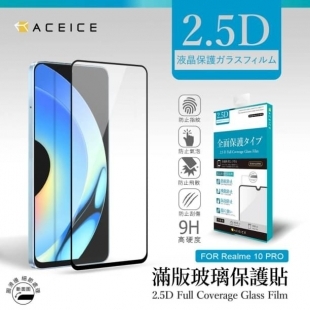 Aceice Realme 10 Pro 滿版玻璃貼1.jpg