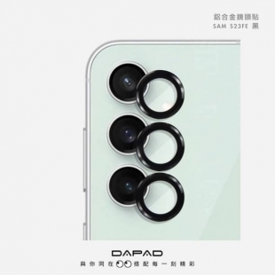 Dapad S23FE鏡環玻璃貼1.jpg