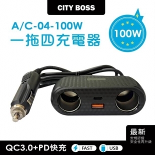 CITY BOSS 1拖4 PD車用充電器1.jpg