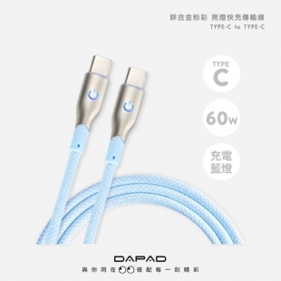 Dapad 鋅合金亮燈傳輸線C_C2.jpg