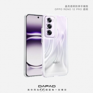 Dapad RENO 12 PRO晶亮防摔殼1.jpg