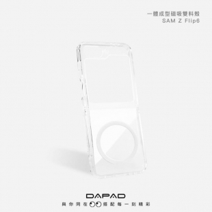 Dapad ZFilp6一體成型磁吸雙料殼4.jpg