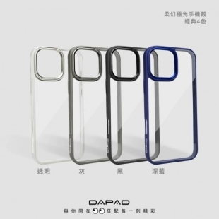 Dapad IP16系列柔幻極光殼2.jpg