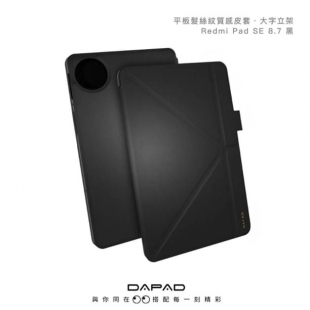 Dapad 紅米Pad SE8.7吋Y折套1.jpg