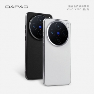 Dapad X200鋁合金皮紋保護殼.jpg