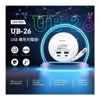 35W UB-26延長線充電器01.jpg