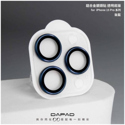 Dapad IP15鏡頭鋁製_透明底版1.jpg