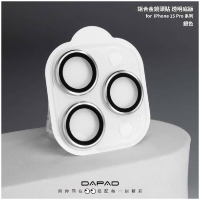 Dapad IP15鏡頭鋁製_透明底版3.jpg