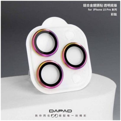 Dapad IP15鏡頭鋁製_透明底版4.jpg