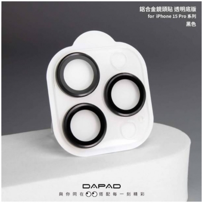 Dapad IP15鏡頭鋁製_透明底版5.jpg