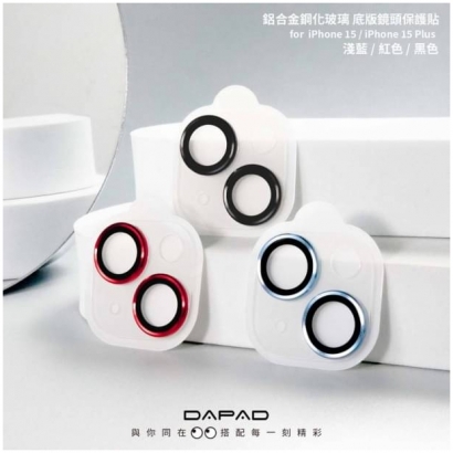 Dapad IP15鏡頭鋁製_透明底版6.jpg