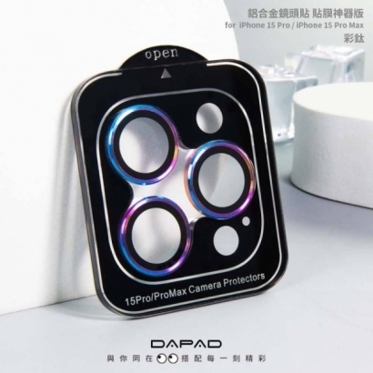 Dapad 鋁合金貼膜神器版鏡頭貼2.jpg