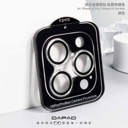 Dapad 鋁合金貼膜神器版鏡頭貼3.jpg