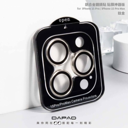 Dapad 鋁合金貼膜神器版鏡頭貼5.jpg