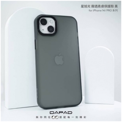 Dapad 星旭光霧透柔膚保護殼7.jpg