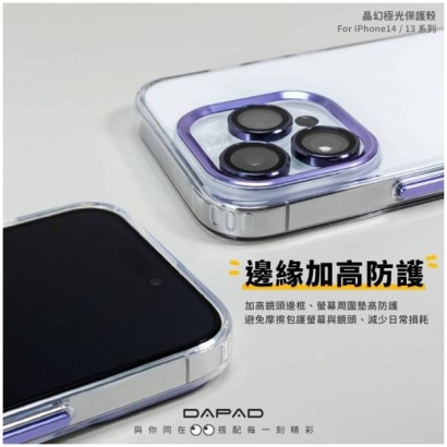 Dapad 晶幻極光保護殼2.jpg