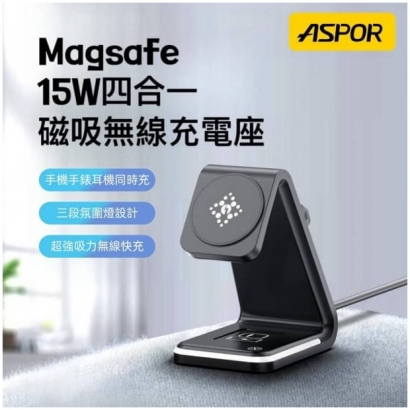 ASPOR 四合一磁吸無線充電座1.jpg