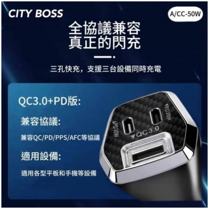 CITY BOSS 50W  3孔車用急速充電器 1.jpg