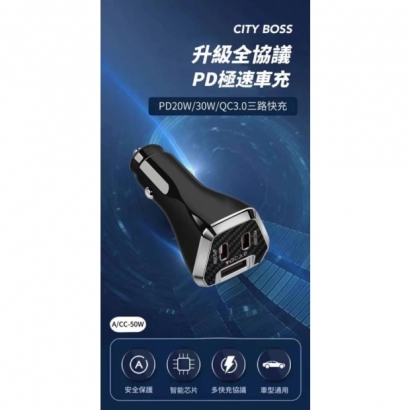 CITY BOSS 50W  3孔車用急速充電器 2.jpg