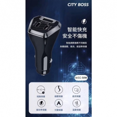 CITY BOSS 50W  3孔車用急速充電器 8.jpg