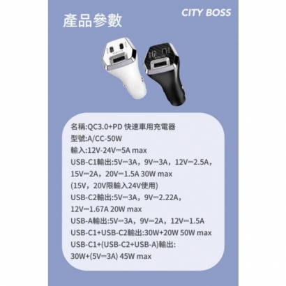 CITY BOSS 50W  3孔車用急速充電器 9.jpg