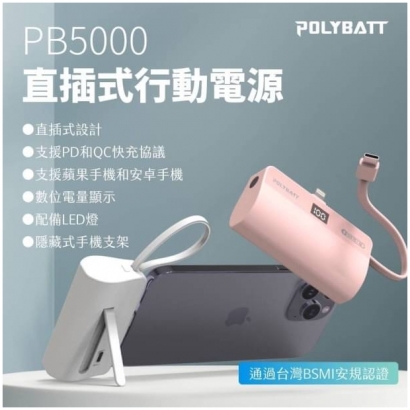 POLYBATY 直插式立架行動電源7.jpg