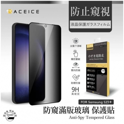 Aceice 三星系列防窺滿版玻璃2.jpg