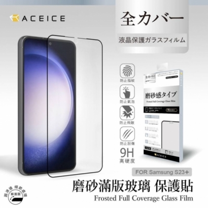 Aceice 三星磨砂霧面滿版玻璃貼4.jpg