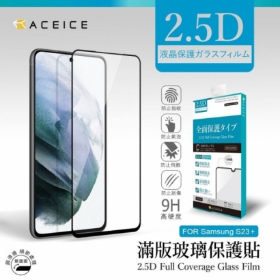 Aceice 三星S23 系列玻璃1.jpg