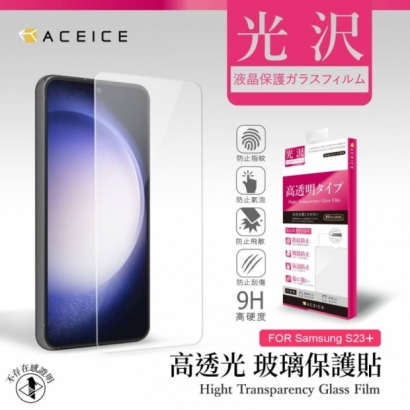 Aceice 三星S23 系列玻璃3.jpg