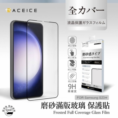 Aceice 三星S23 系列玻璃7.jpg