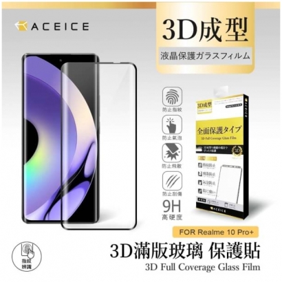 Realme 10 Pro_ 3D滿版玻璃貼1.jpg