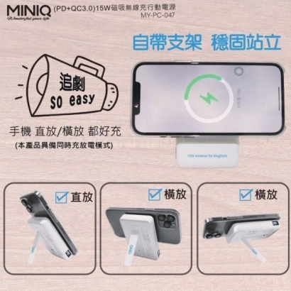 MINI-Q 15W_磁吸_立架_無線充電行動電源10.jpg