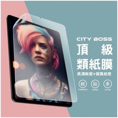 CITY BOSS 類紙膜_書寫膜_1.jpg