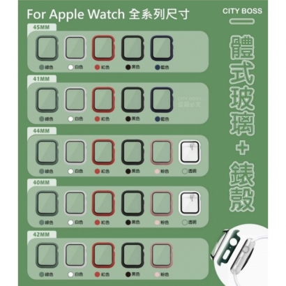 Apple Watch 一體式玻璃_錶殻7.jpg