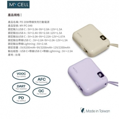 Mycell Mini Air 20w數顯自帶線電力2.jpg