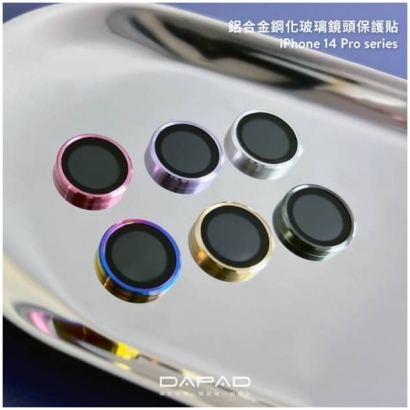 Dapad IP14系列 鋁合金玻璃鏡頭貼1.jpg