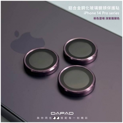 Dapad IP14系列 鋁合金玻璃鏡頭貼4.jpg