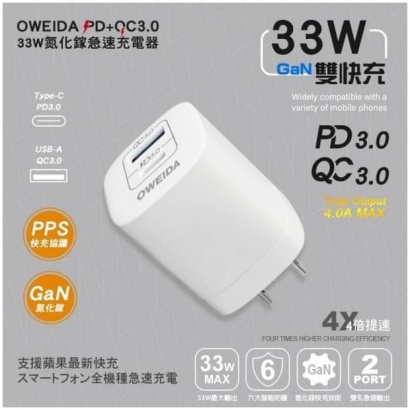 Oweida PD_QC 33w 超急速充電器1.jpg