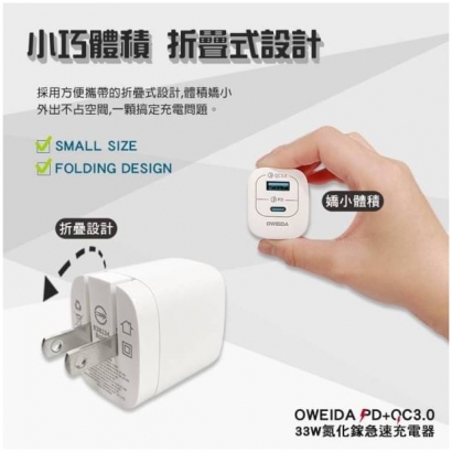 Oweida PD_QC 33w 超急速充電器3.jpg