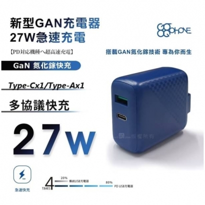 Gogo phone 27w PD_QC氮化鎵閃充1.jpg