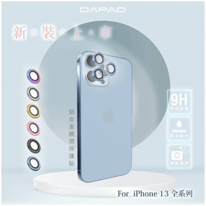 Dapad IP13系列鋁合金鏡頭貼3.jpg