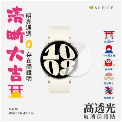 Aceice 三星Watch6 Classic玻璃貼1.jpg