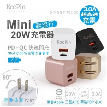 Koopin 20W PD USB迷你折疊閃充頭1.jpg