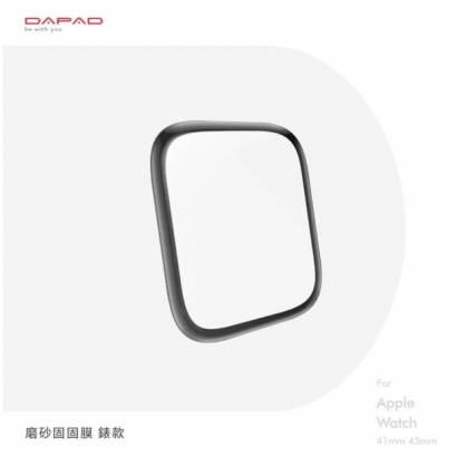 Dapad Apple Watch 磨砂固固膜5.jpg