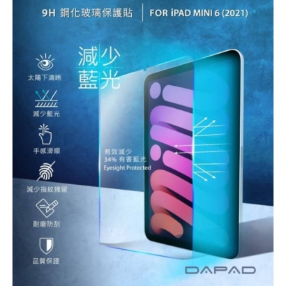 Dapad mini6藍光平版玻璃.jpg