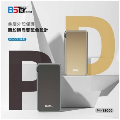 BStar 13000 PD＋QC 超薄金屬電力1.jpg