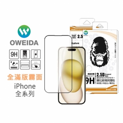 Oweida 2.5D電競霧面滿版.jpg